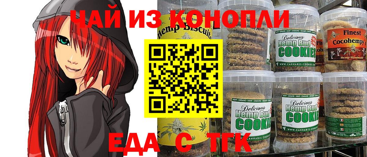 Еда ТГК марихуана  Вход с VPN  Тула 