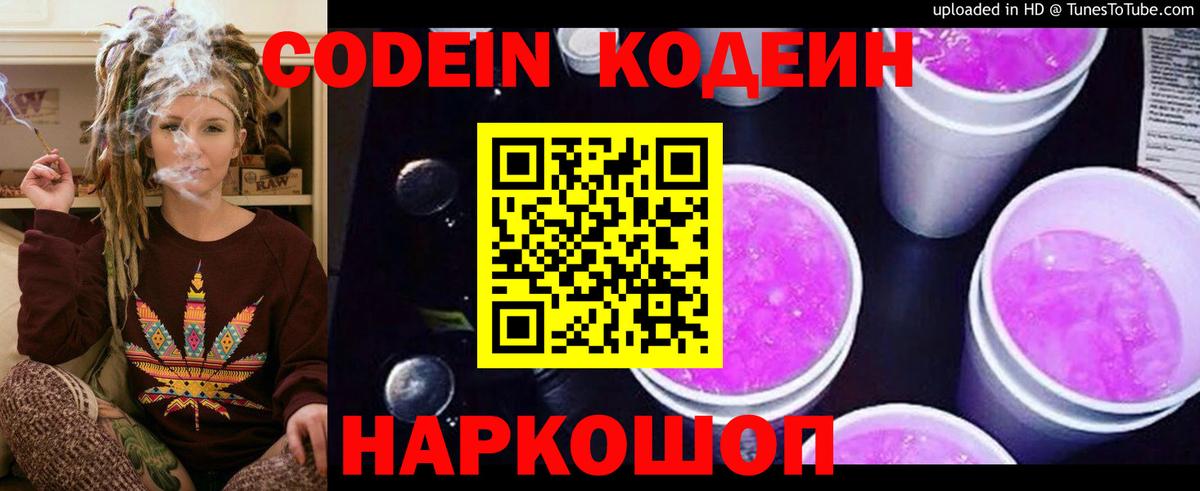 Кодеин Purple Drank  Codein Purple Drank  Тула  Вход с VPN 