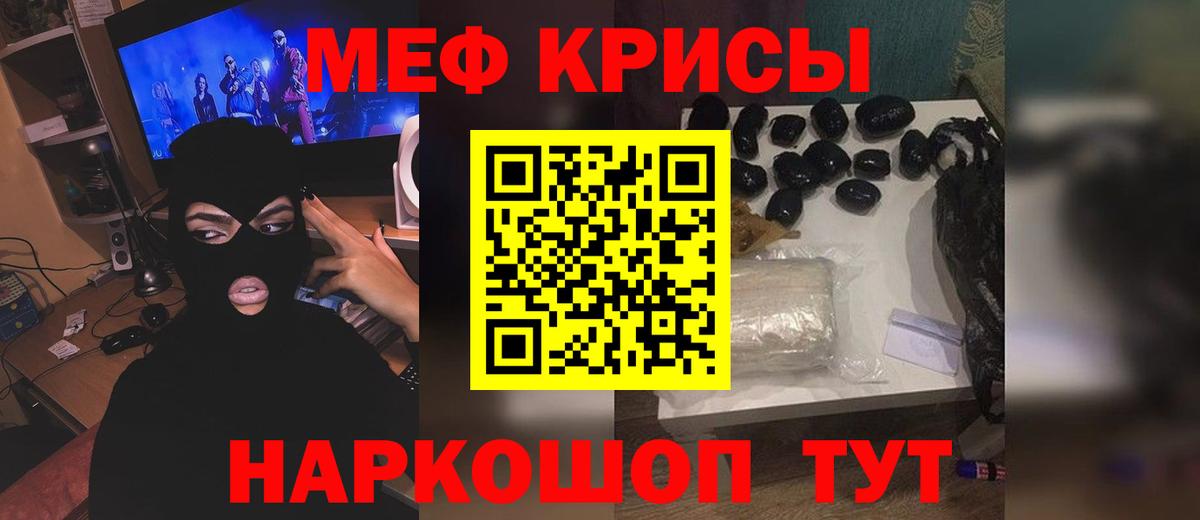 МЕФ мука  МЯУ-МЯУ кристаллы  Тула  Вход с VPN 